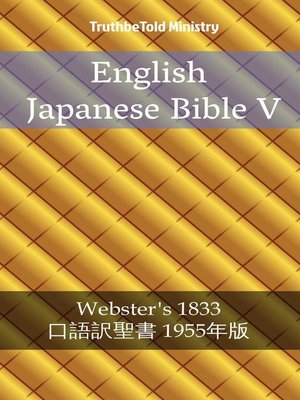cover image of English Japanese Bible V